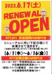 モール1Fケンタッキーフライドチキン店舗改装に伴う休業日のお知らせ